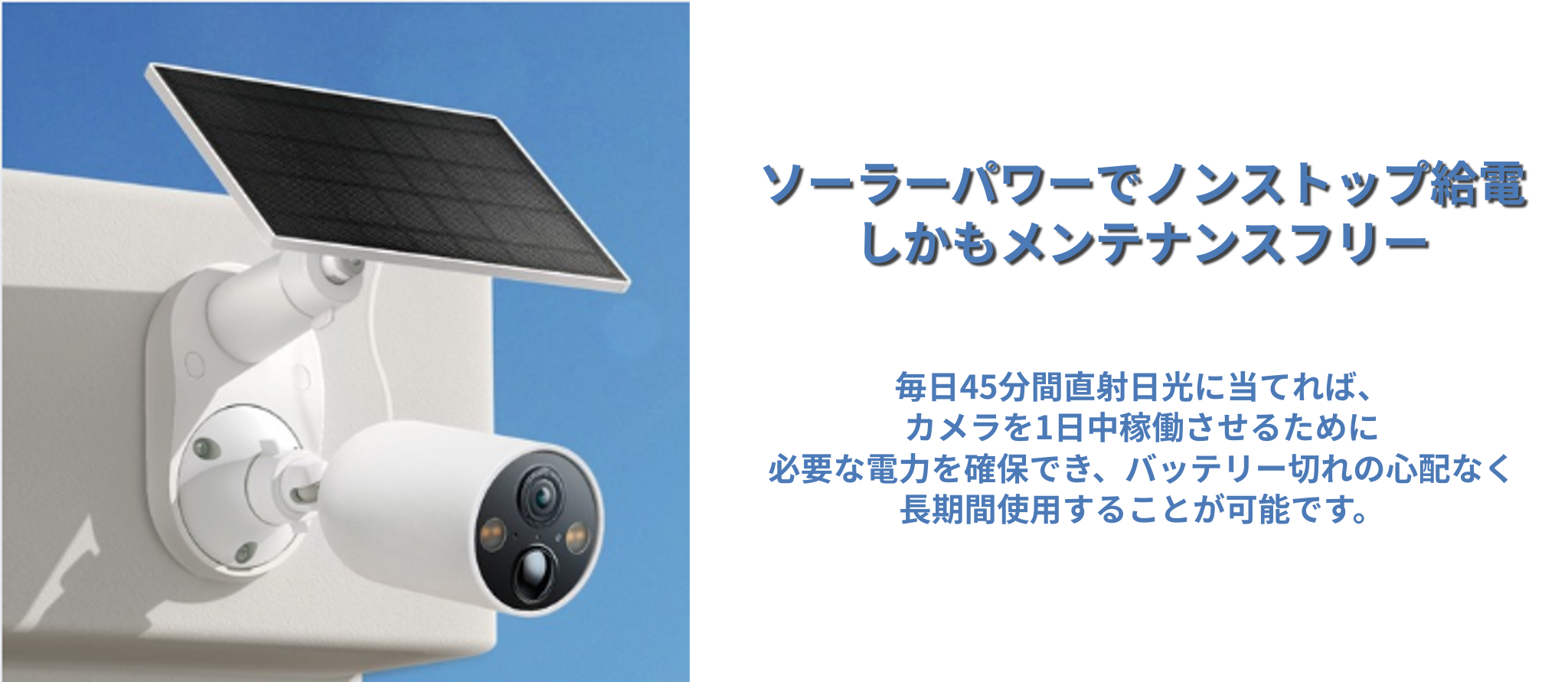 太陽光パワーで連続給電しかもメンテナンスフリー