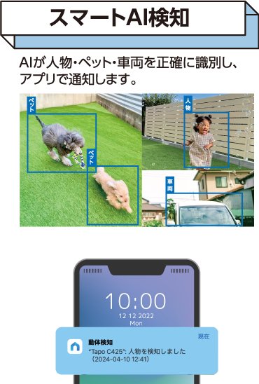 スマートAI検知