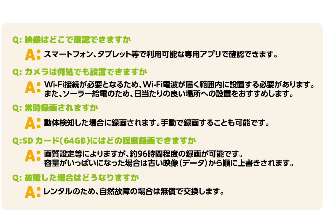 よくあるご質問