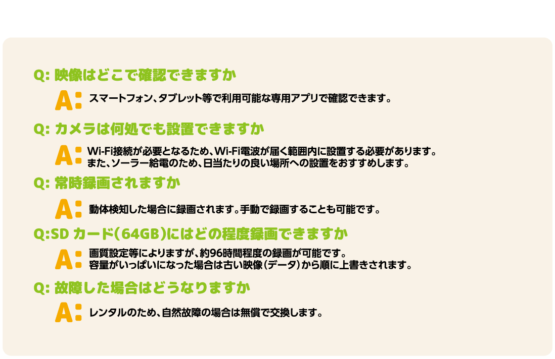 よくあるご質問