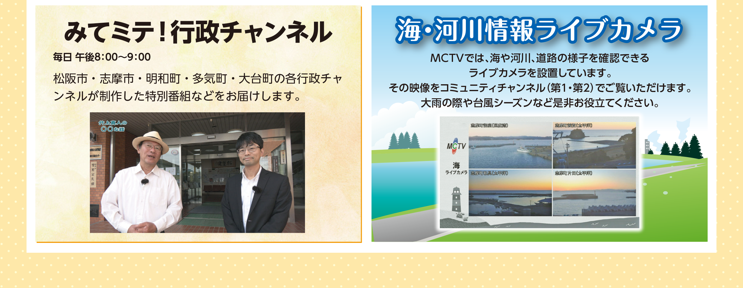 「おうちのテレビ」で川・海・道路の様子がみられる！