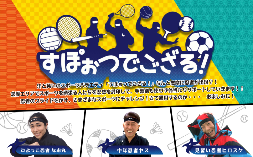 すぽぉつでござる!