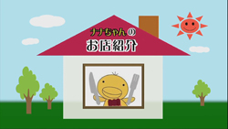 ナナちゃんのお店紹介のサムネイル画像