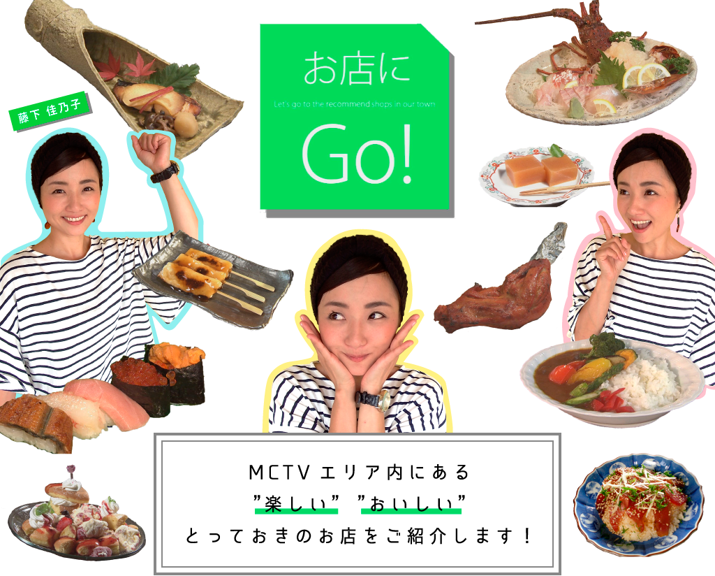 お店にGo!