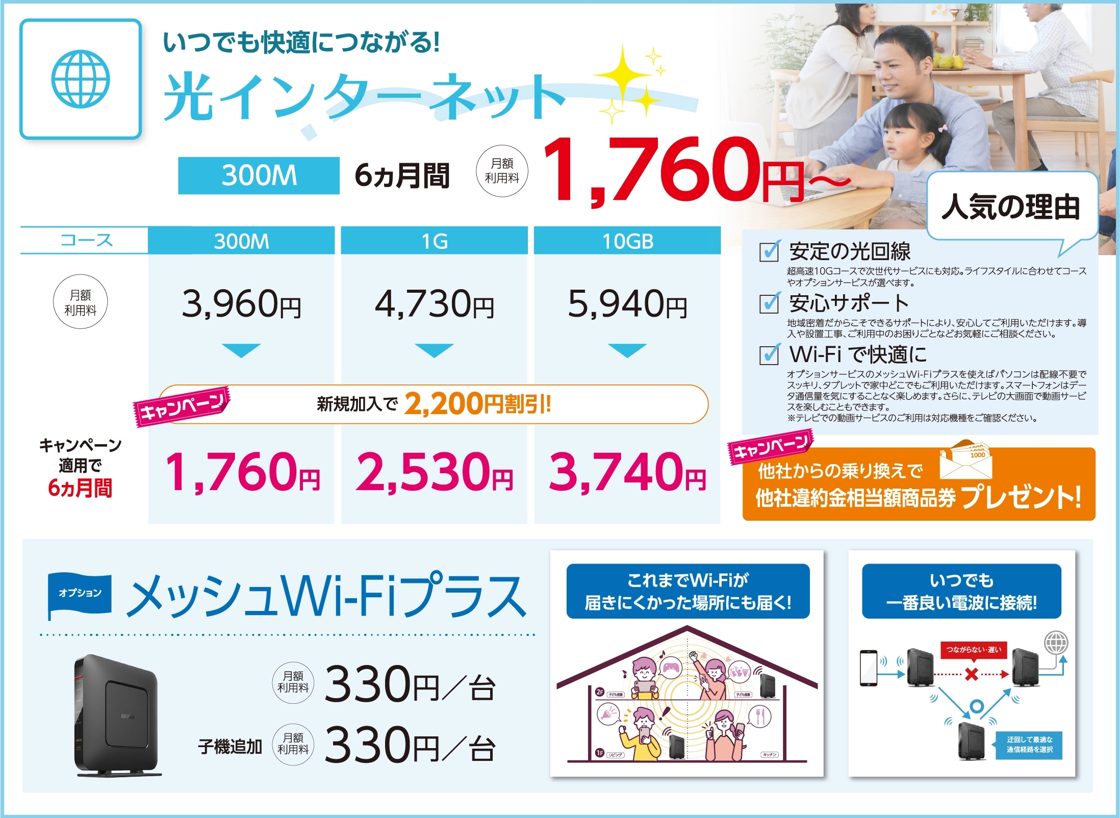 いつでも快適につながる！ 光インターネット