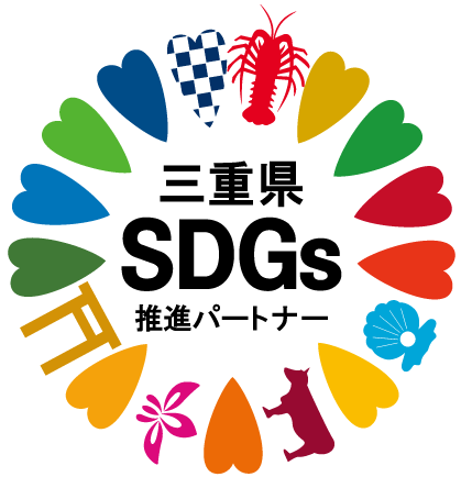 三重県SDGs推進パートナー