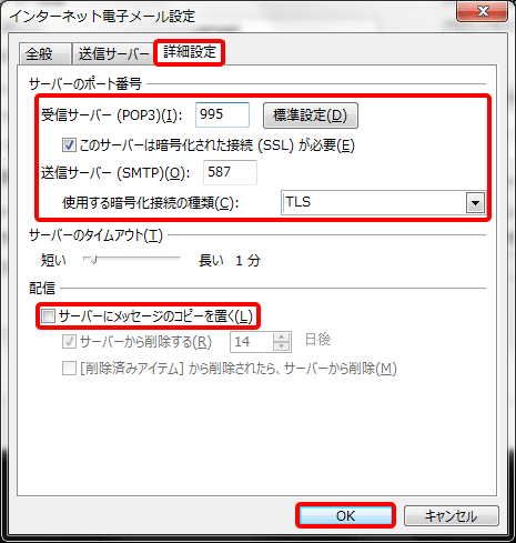 メール設定の手順8