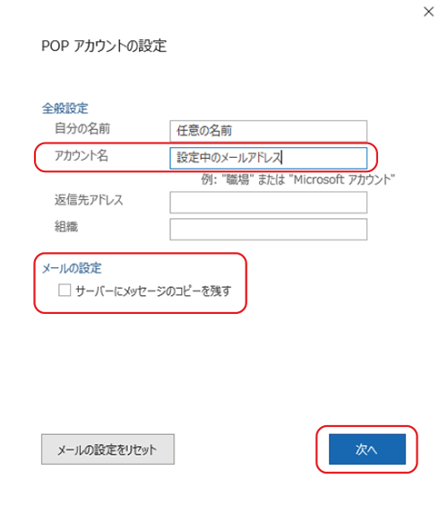 メール設定の手順20