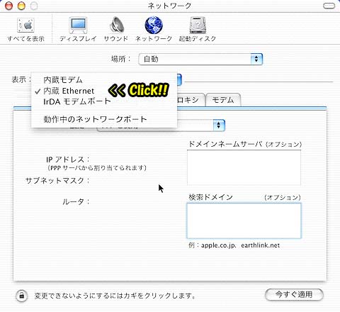 ネットワーク設定の手順3