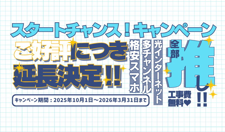 MCTVキャンペーン