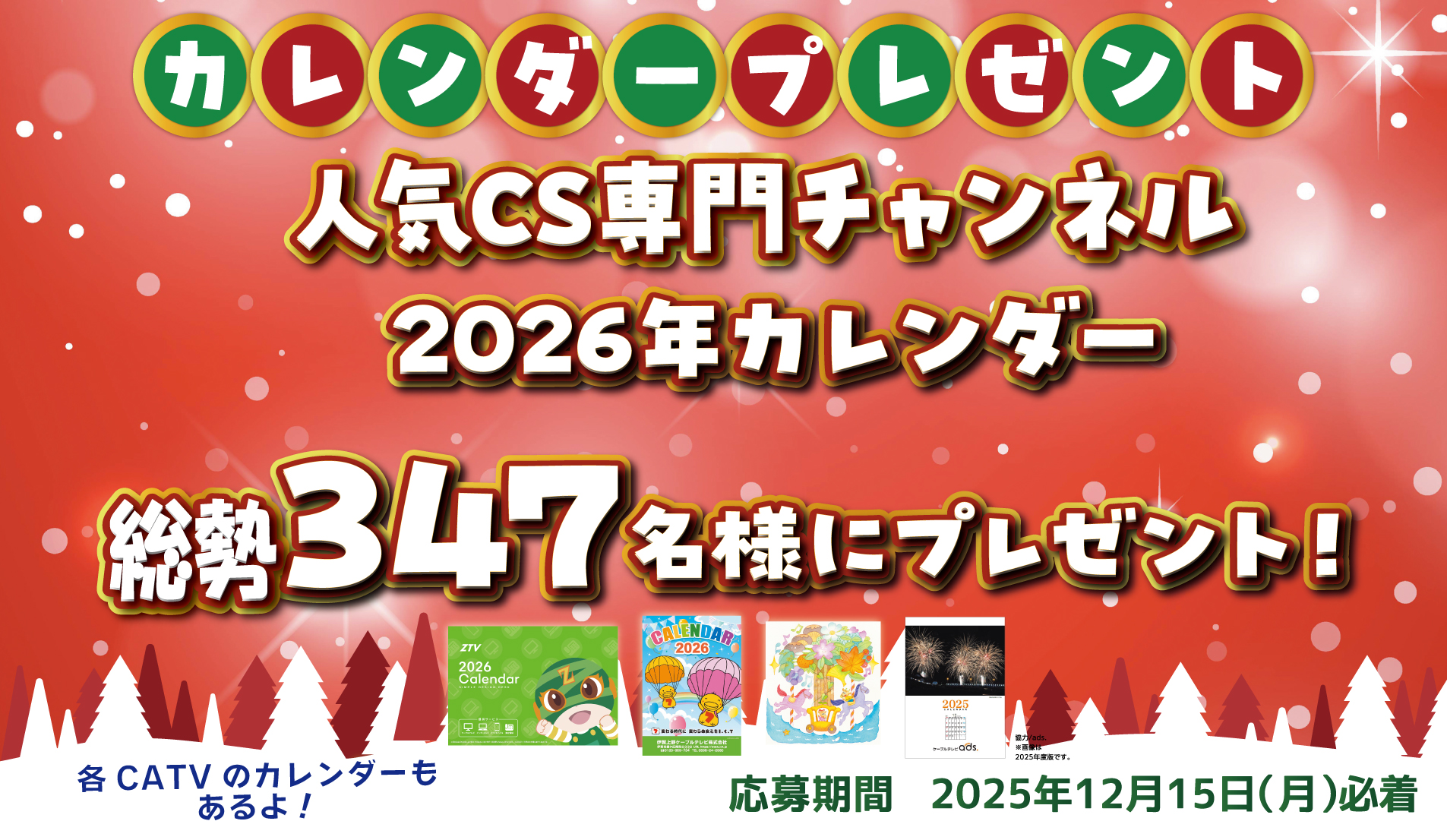 2026年カレンダープレゼント