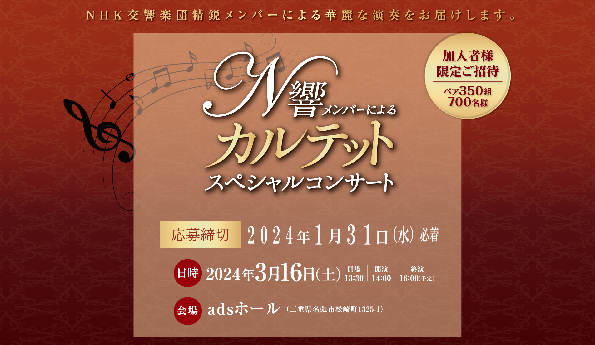N響メンバーによるカルテット スペシャルコンサート