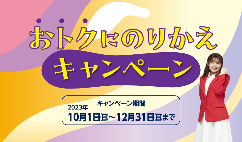 MCTVのキャンペーン