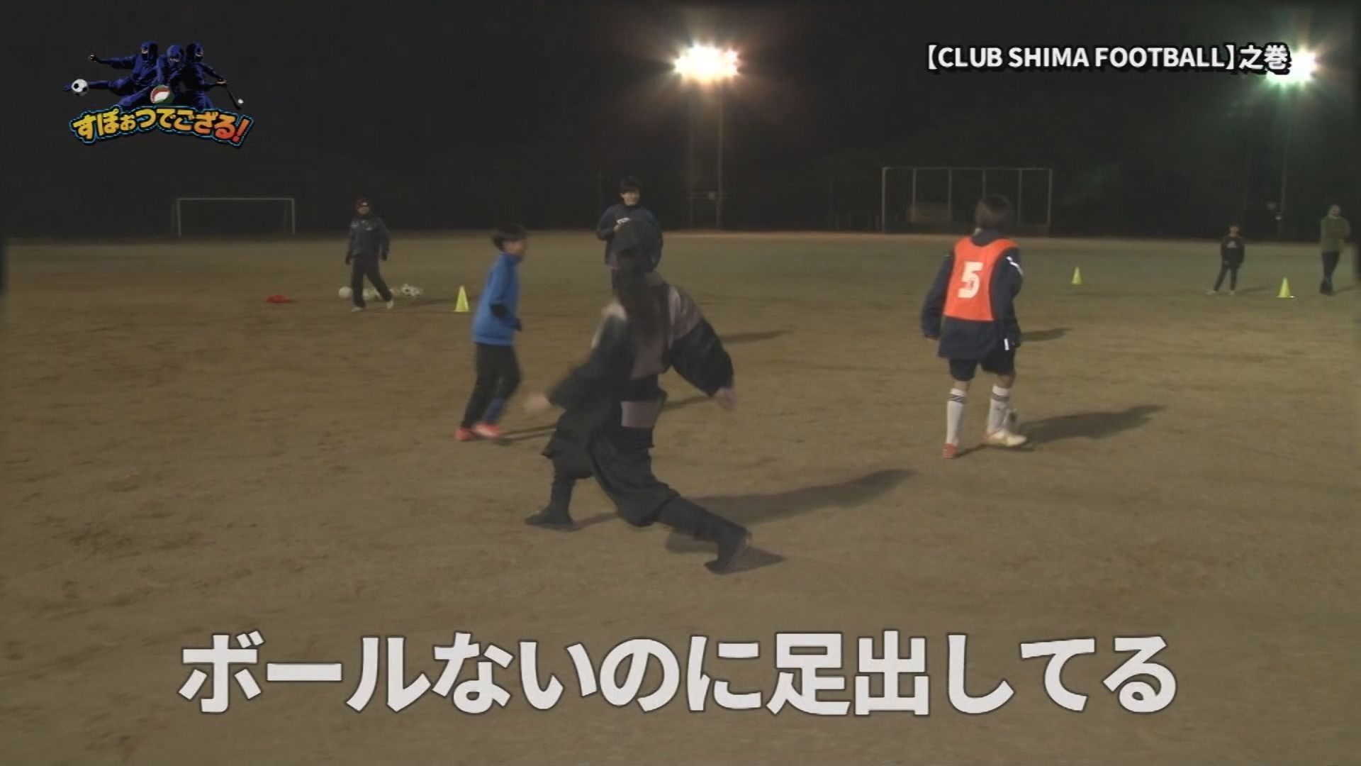 CLUB SHIMA FOOTBALL（クラブ志摩フットボール）の様子