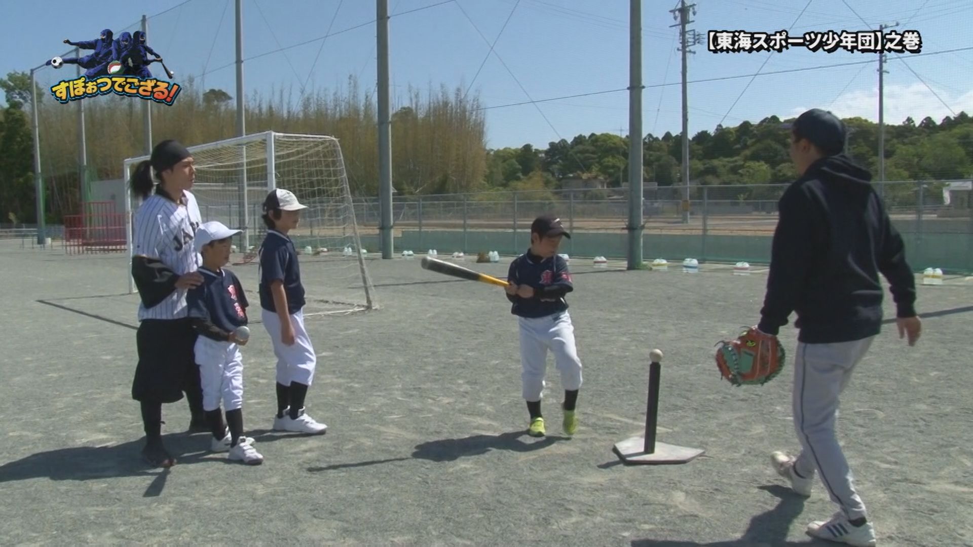 東海スポーツ少年団の様子