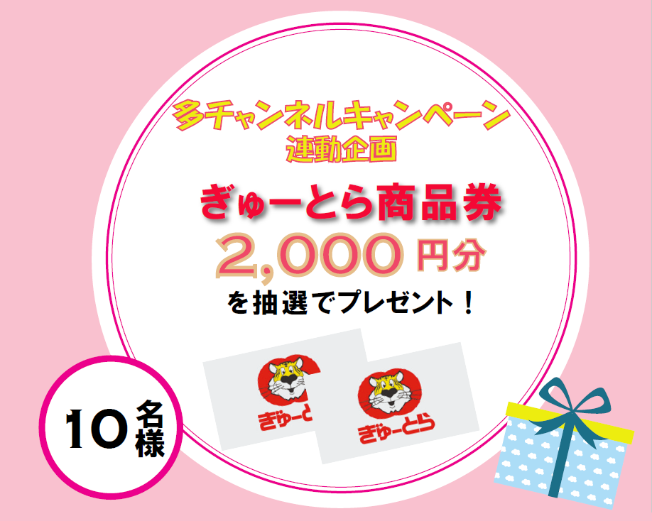Twitter限定企画