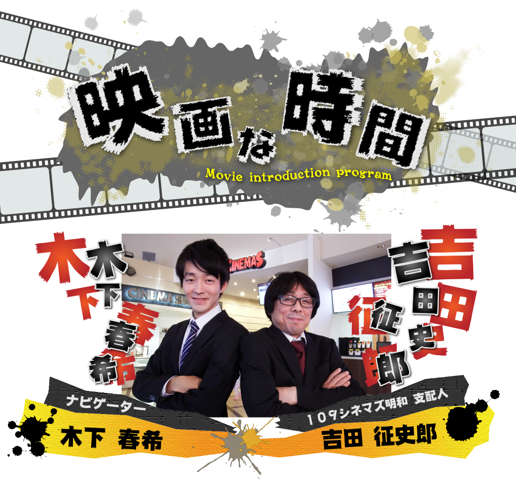 映画な時間