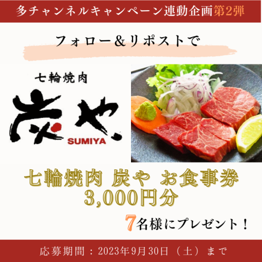 X(旧Twitter)限定プレゼント企画