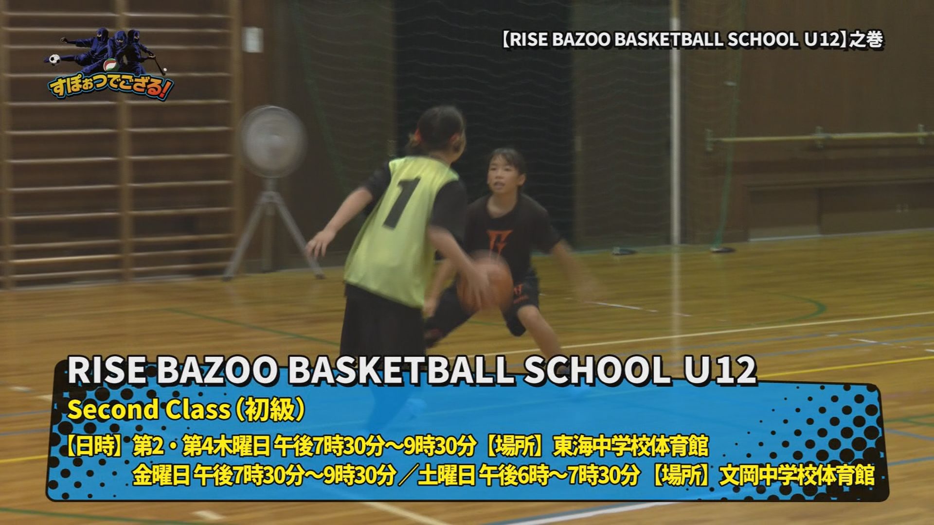 RISE BAZOO BASKETBALL SCHOOL U12の様子