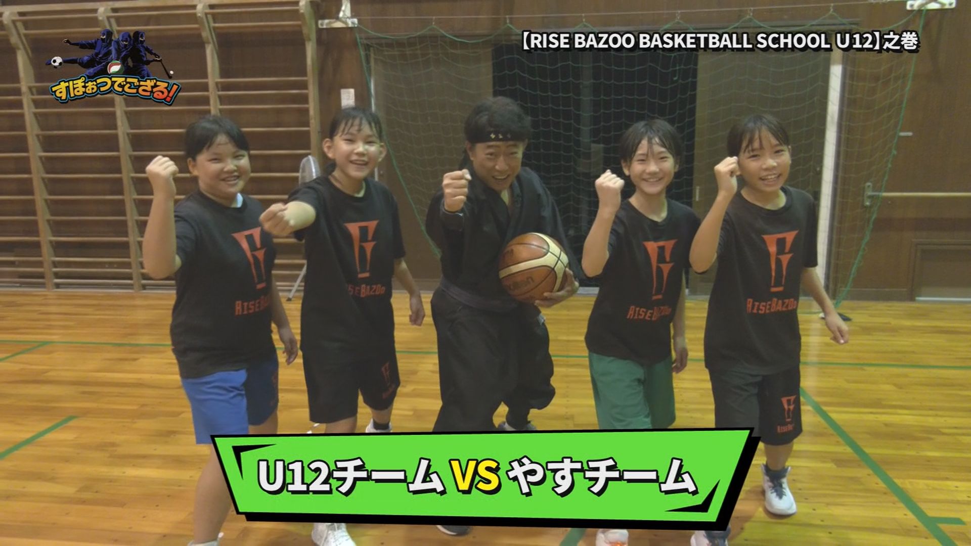 RISE BAZOO BASKETBALL SCHOOL U12の様子