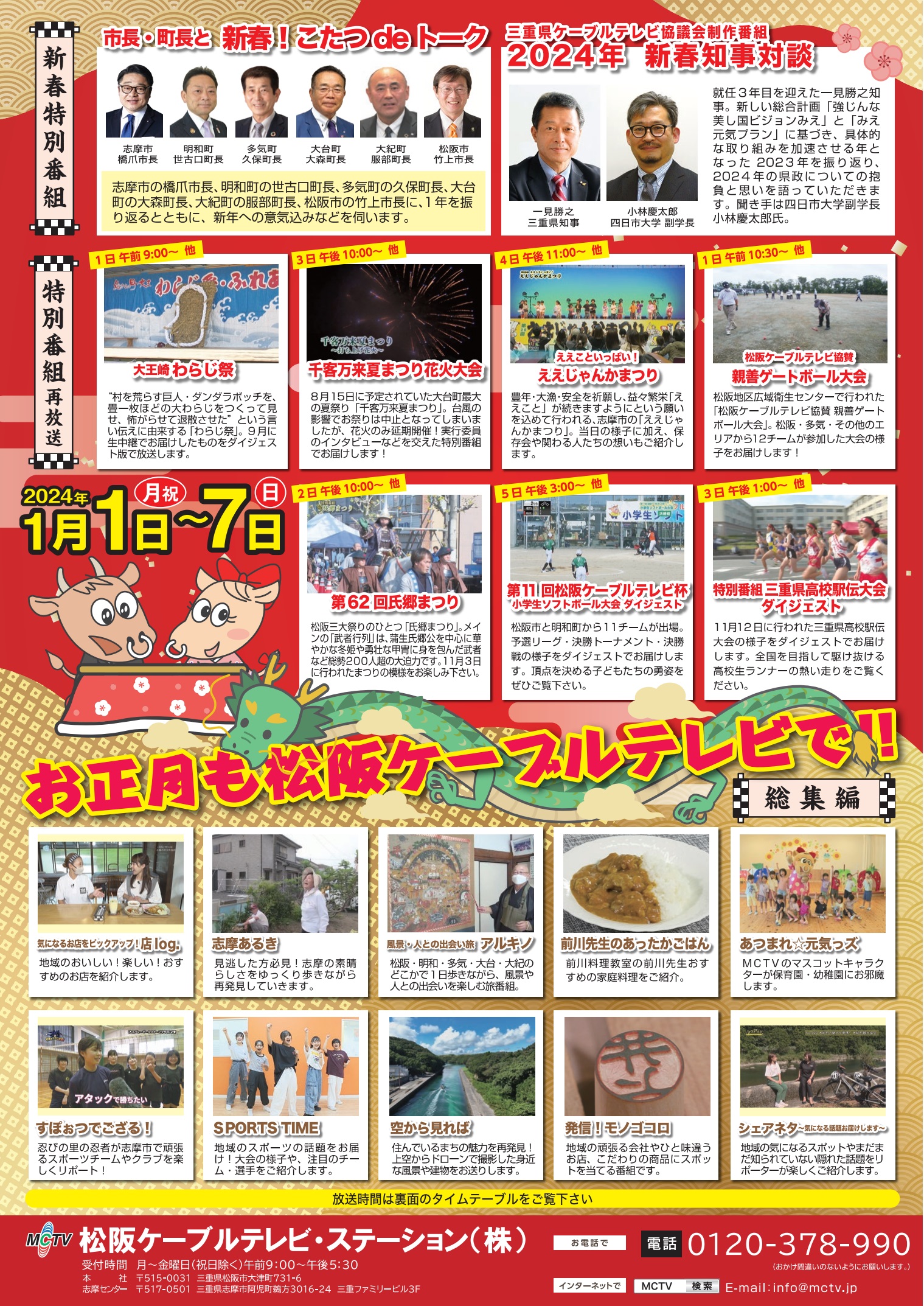 新春特別編成