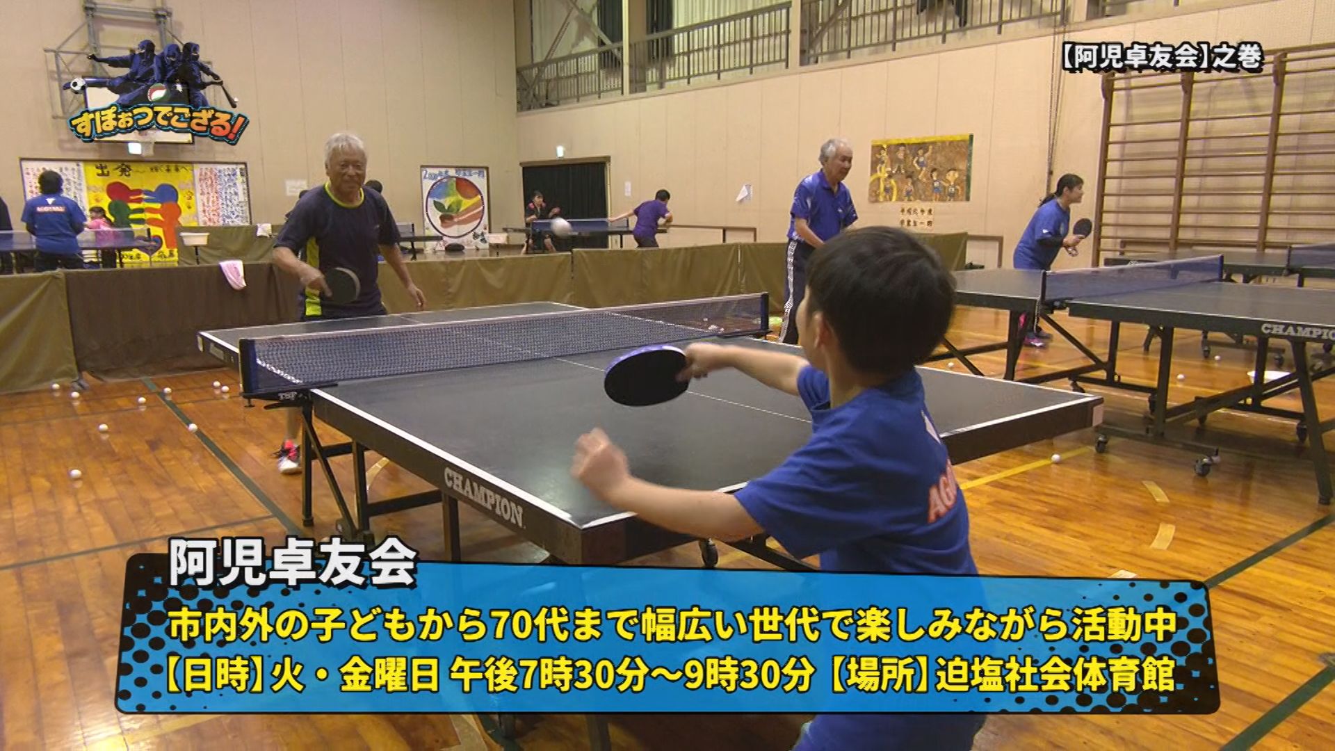 阿児卓友会(卓球)の様子