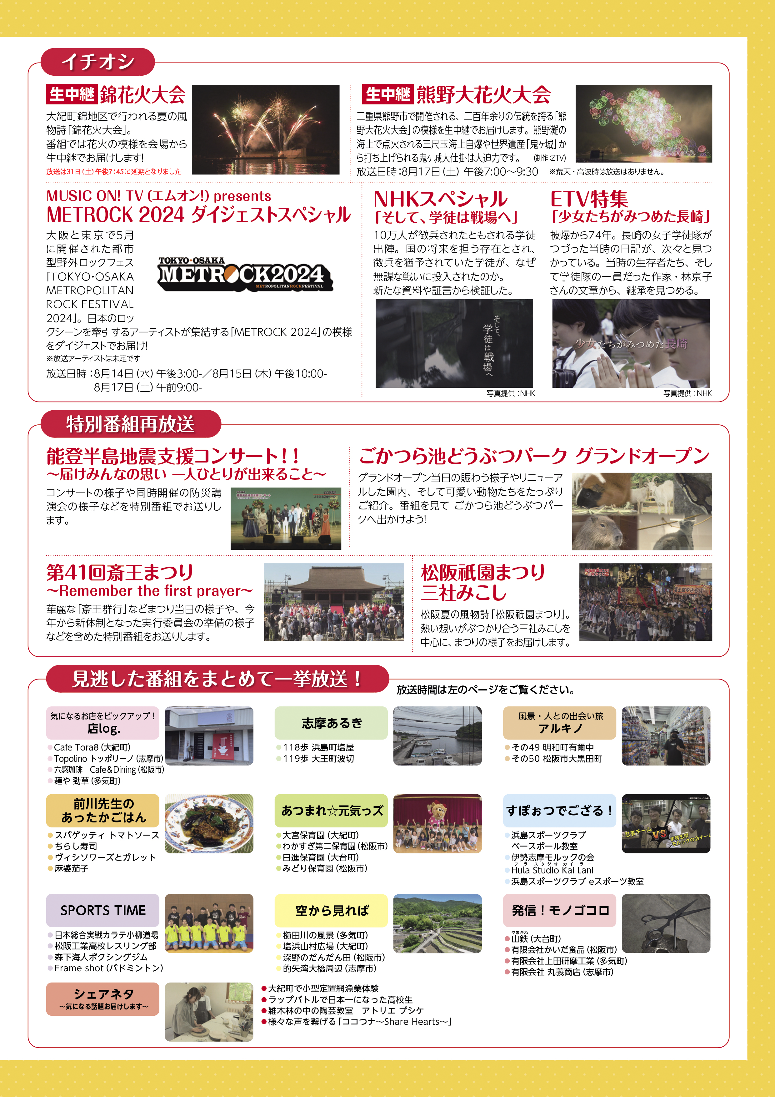 お盆特別編成