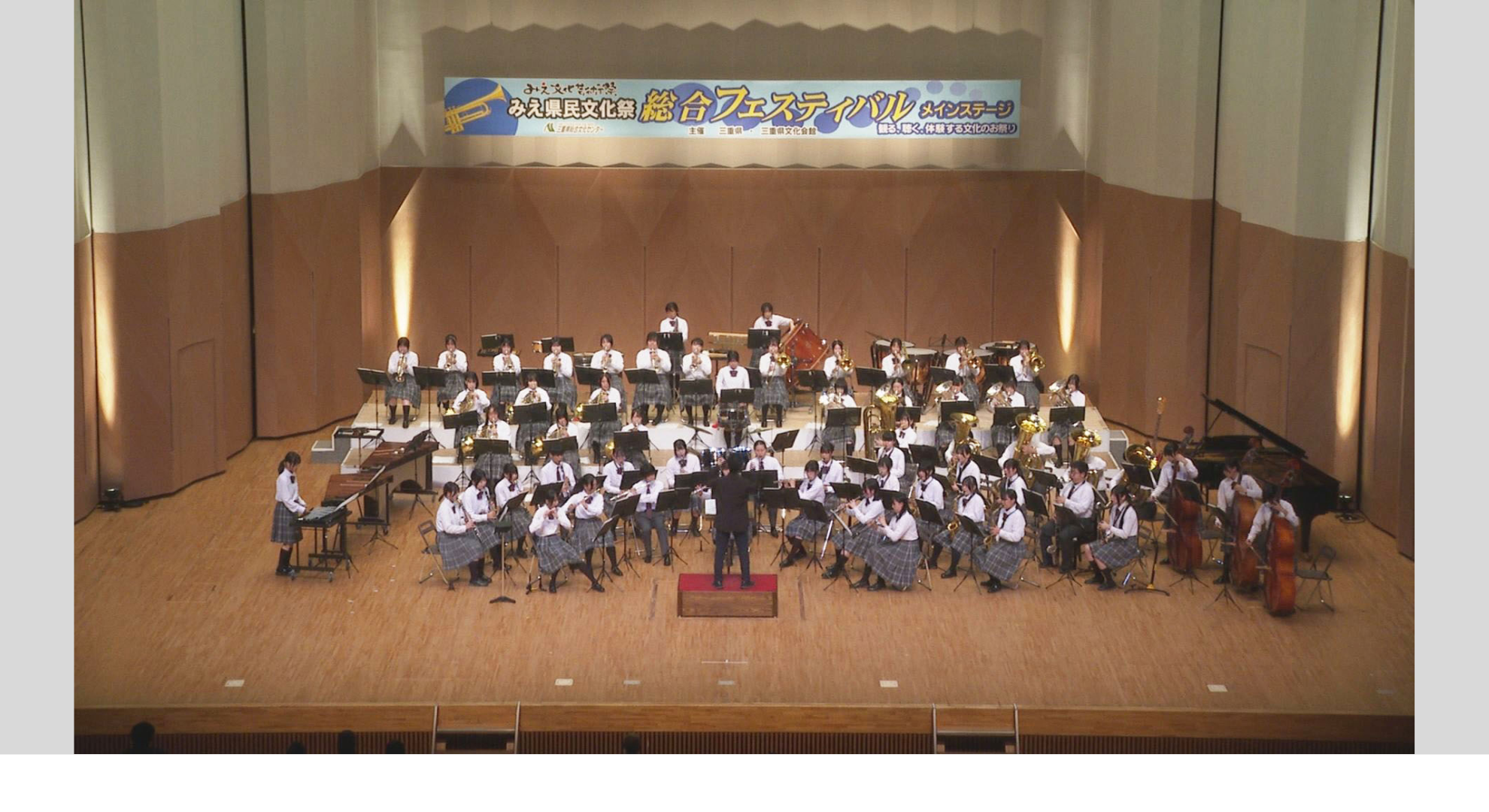 第31回みえ県民文化祭 総合フェスティバル メインステージ 制作：ZTV