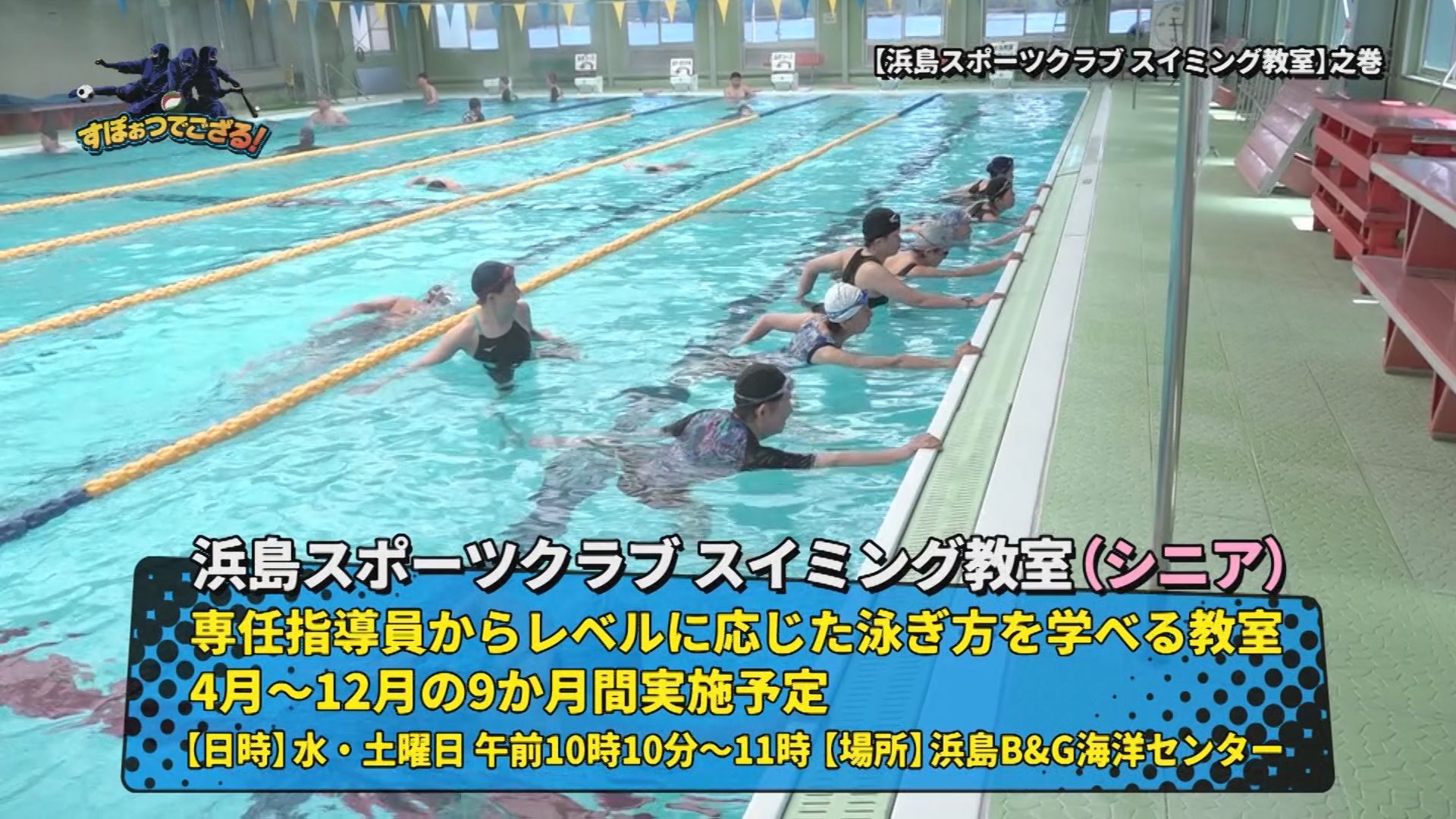浜島スポーツクラブ スイミング教室（シニア）の様子