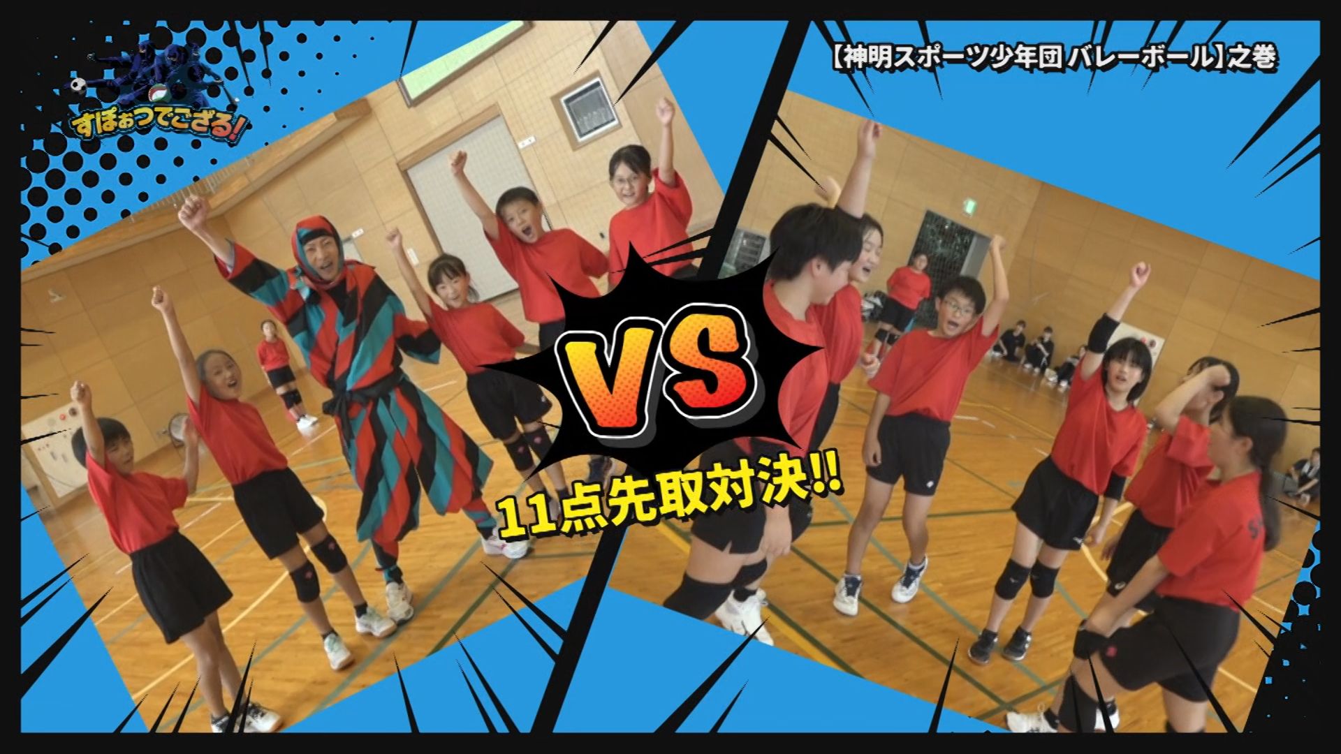 神明スポーツ少年団 バレーボールの様子