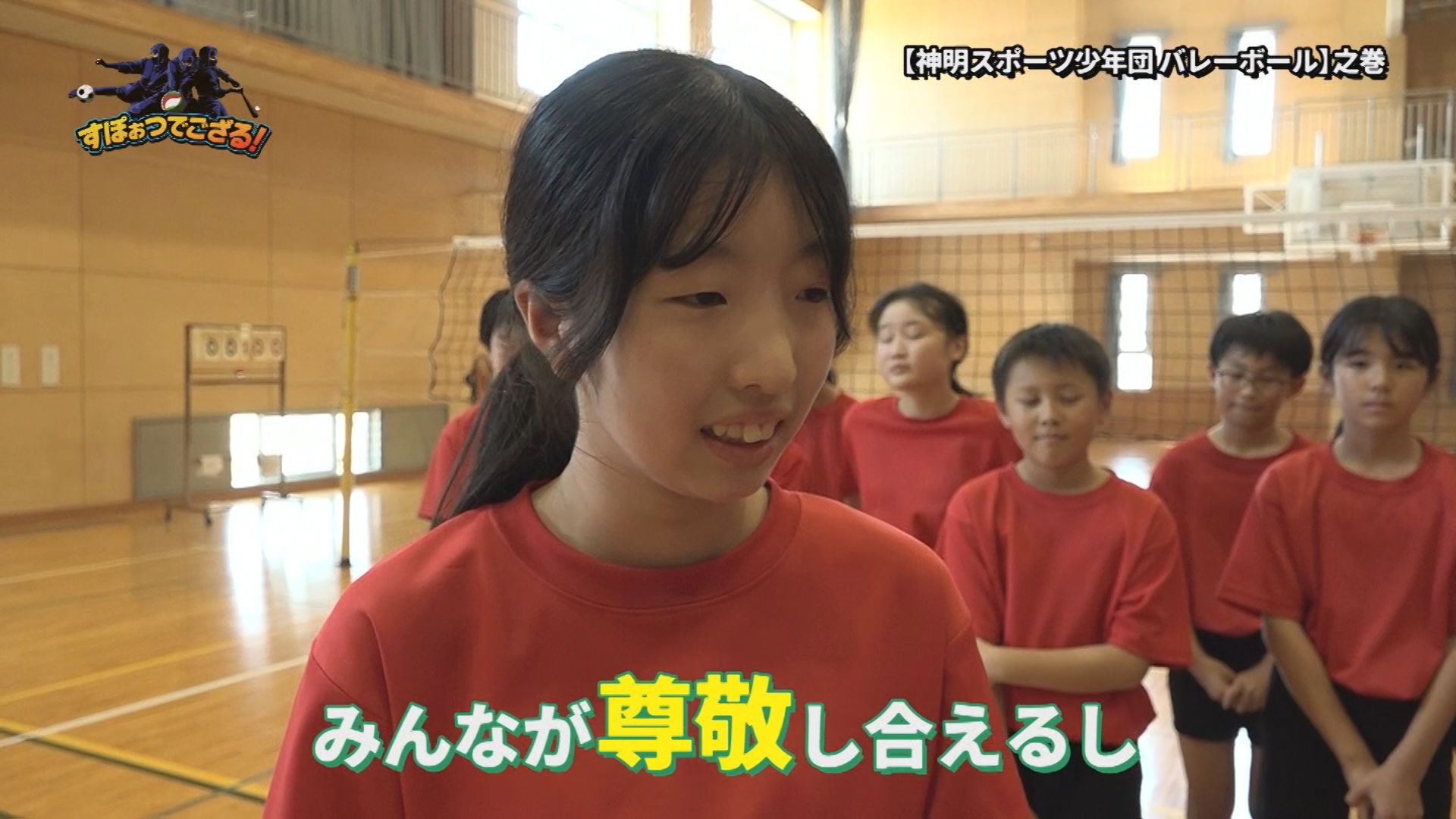 神明スポーツ少年団 バレーボールの様子