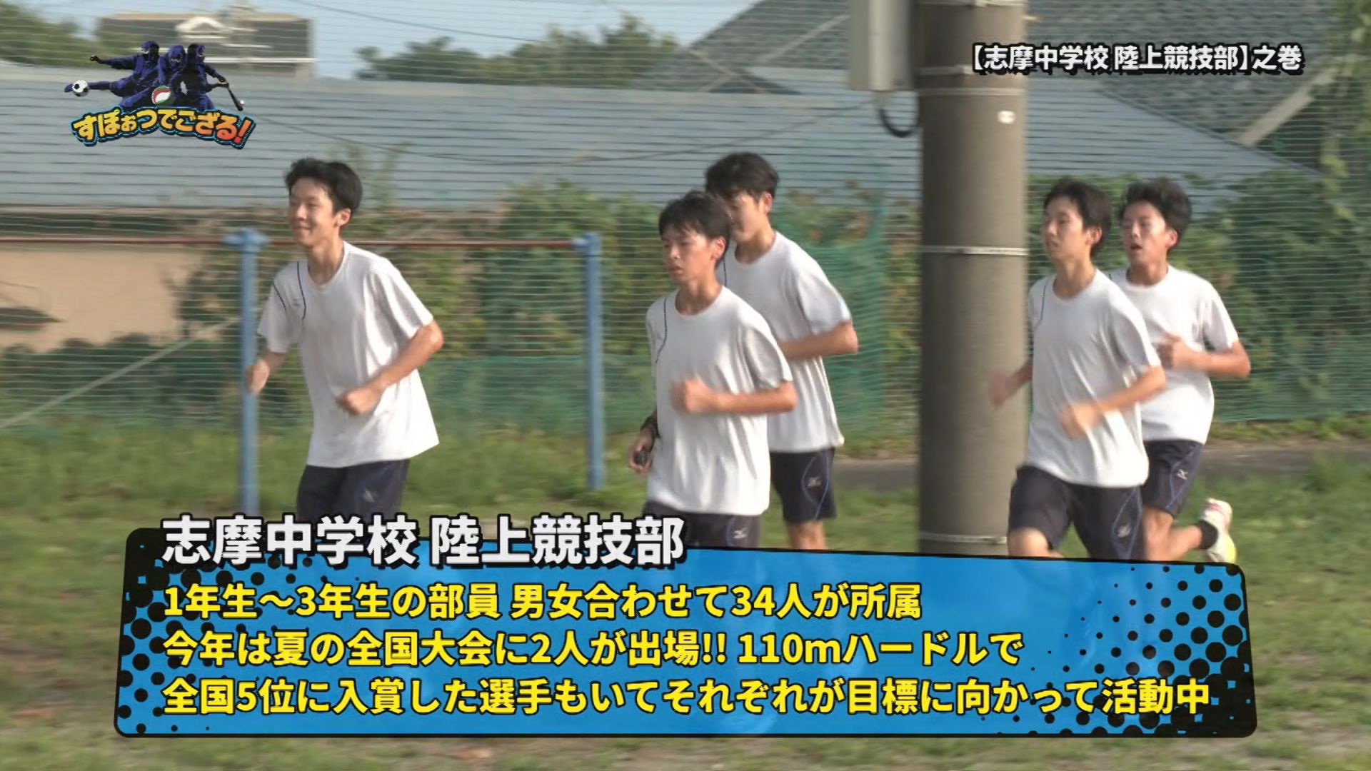 志摩中学校 陸上競技部の様子