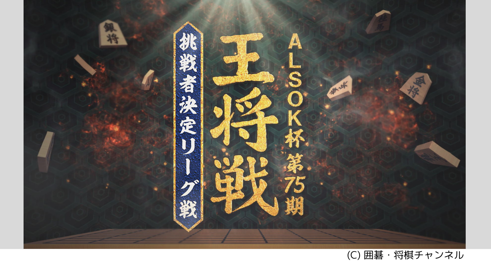 囲碁・将棋チャンネルHD 196ch