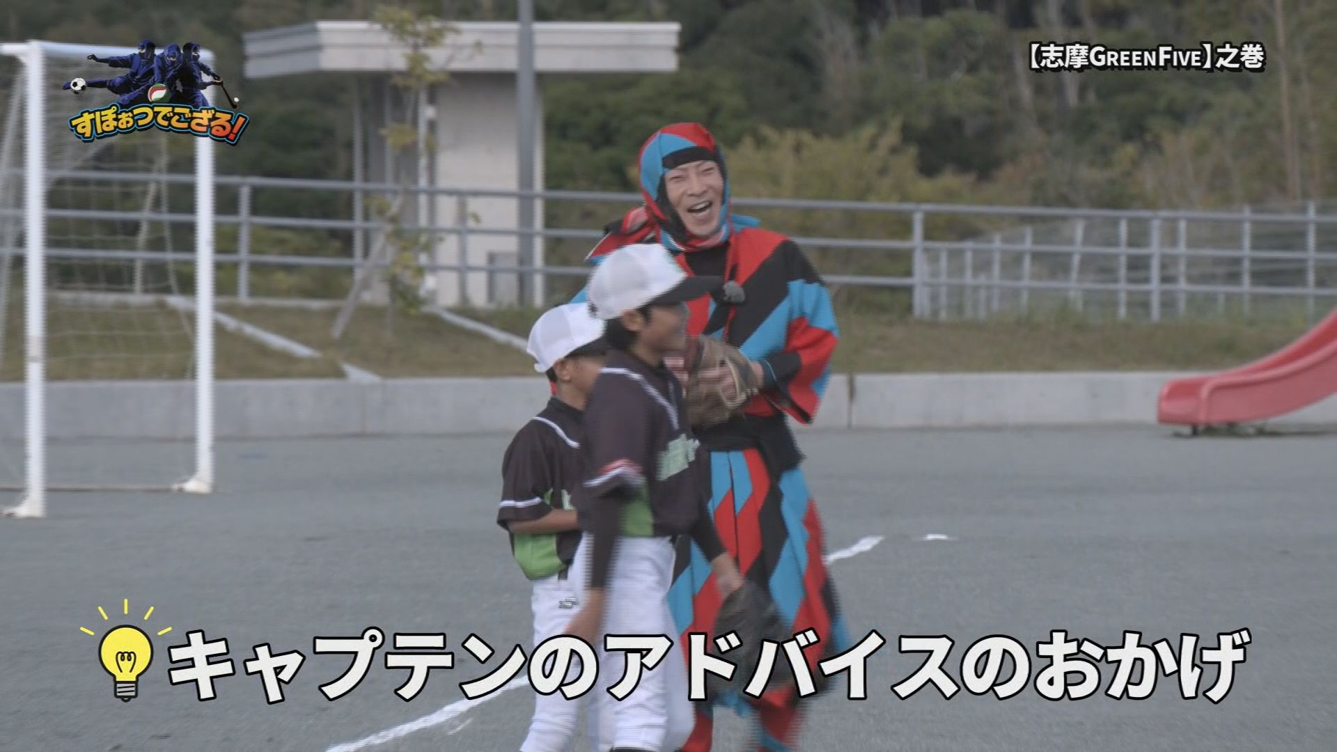 志摩 GREEN FIVEの様子