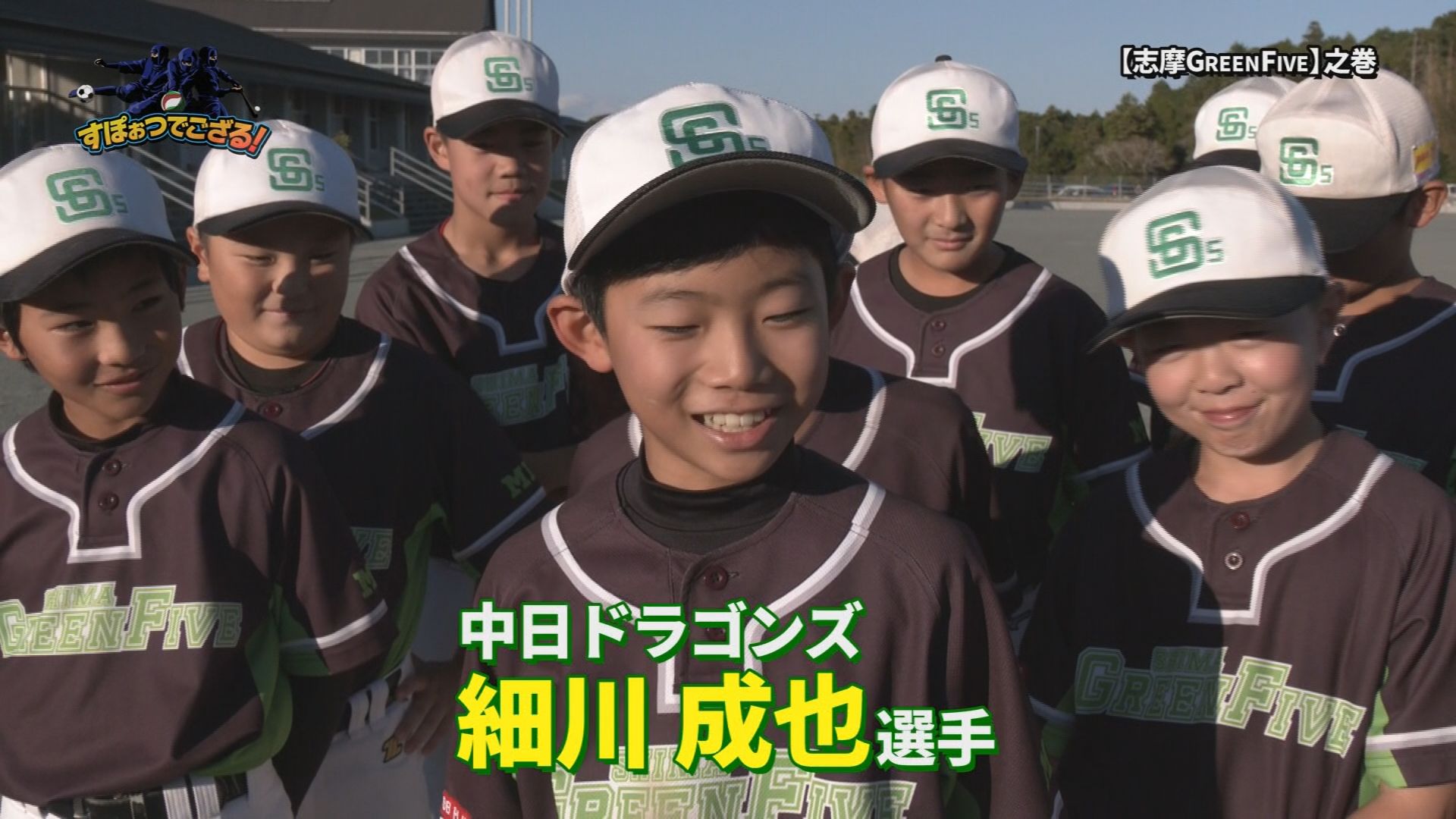 志摩 GREEN FIVEの様子