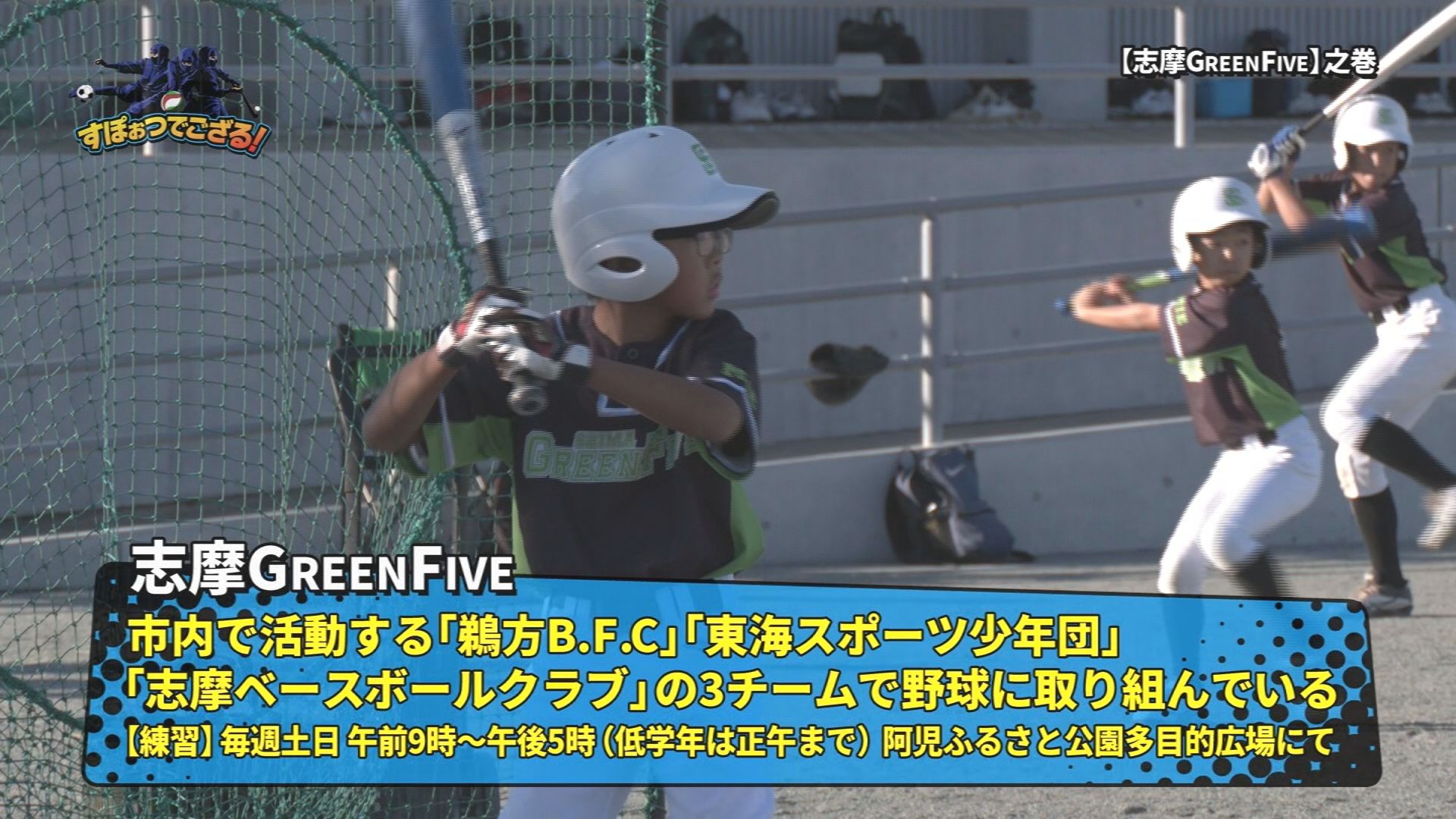 志摩 GREEN FIVEの様子