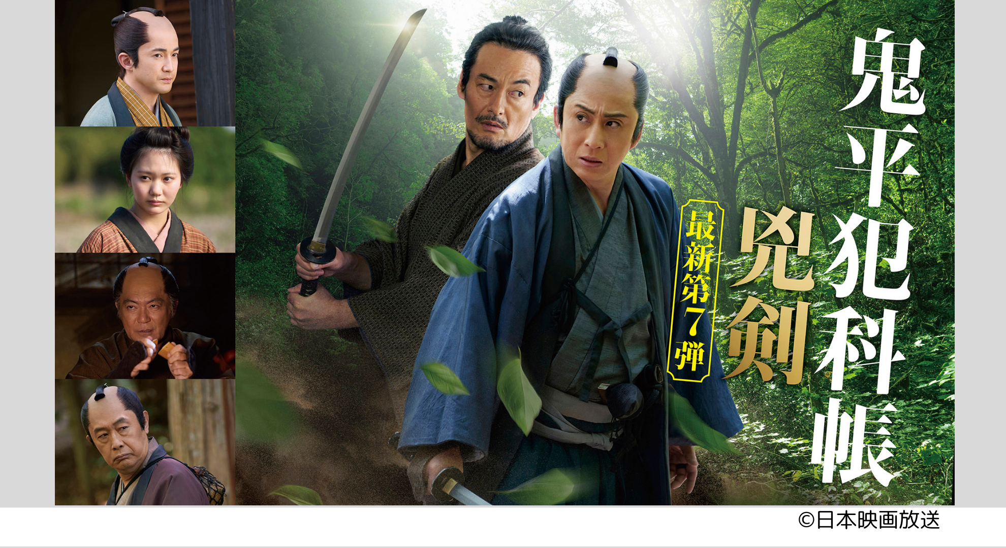 時代劇専門チャンネルHD 159ch