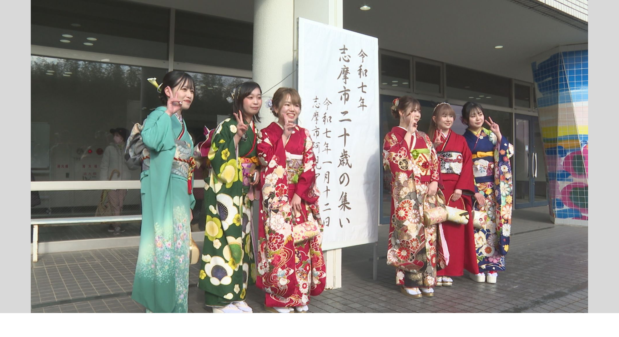 ニュースMCTV特別号「二十歳のつどい2026」