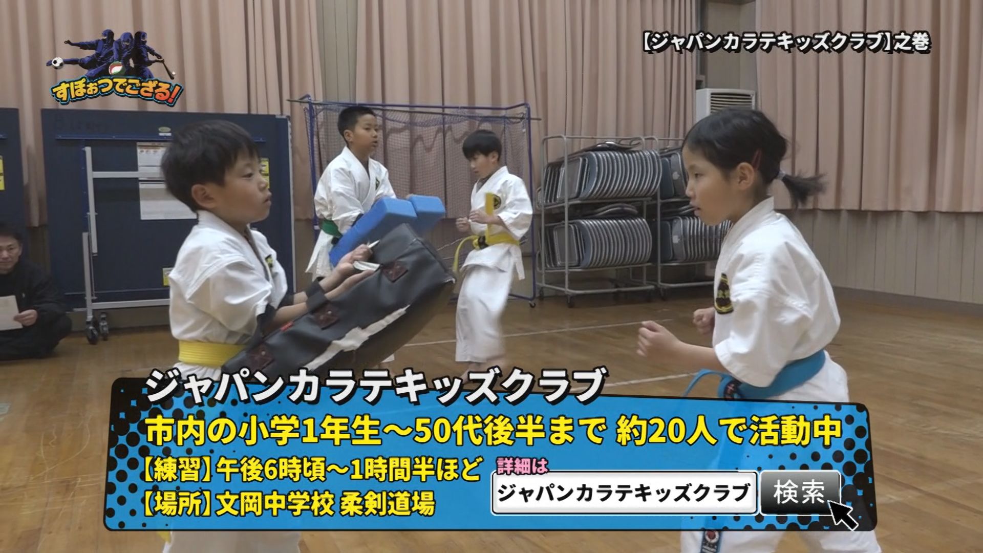 ジャパンカラテキッズクラブの様子