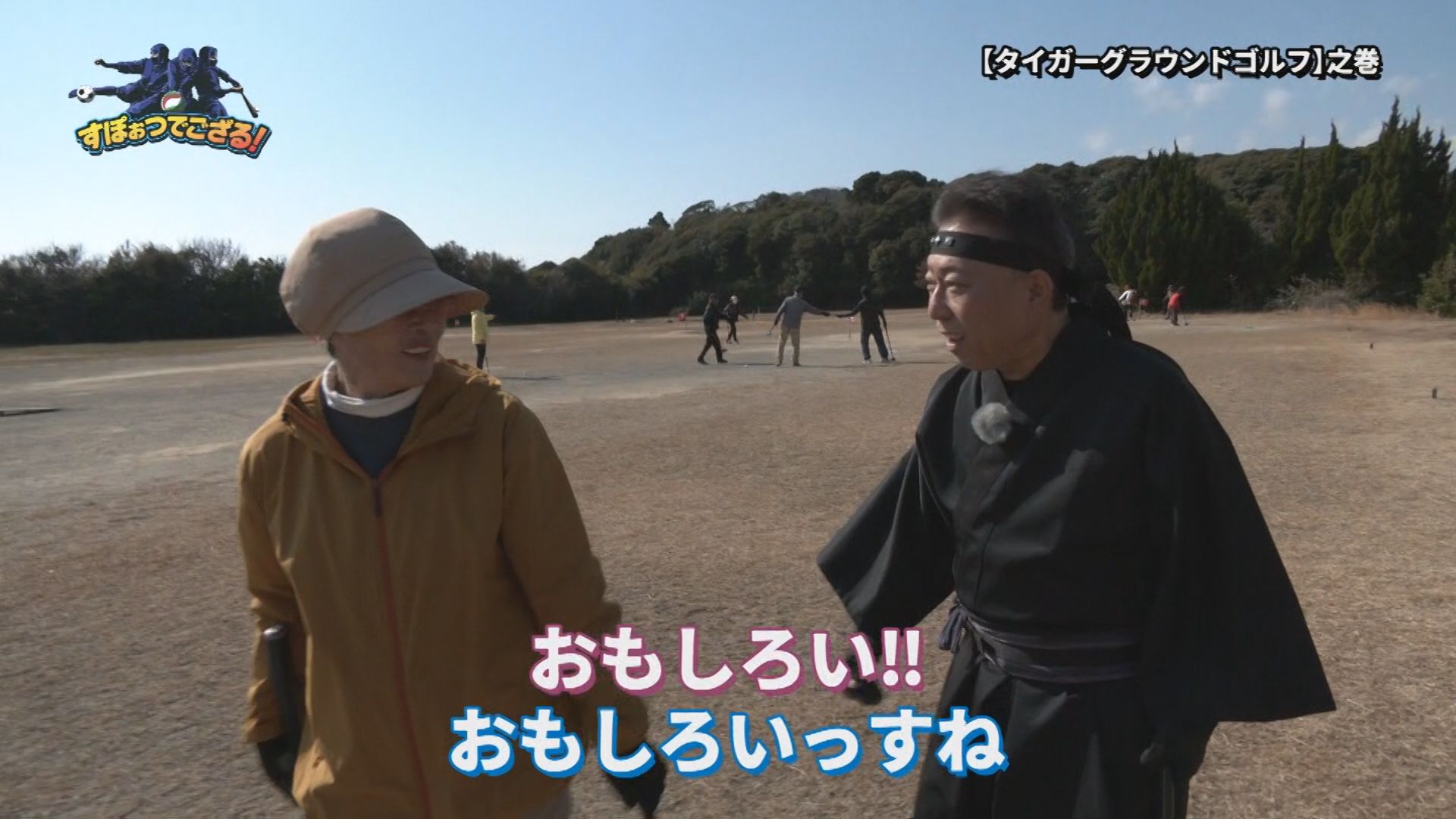 タイガーグラウンドゴルフの様子