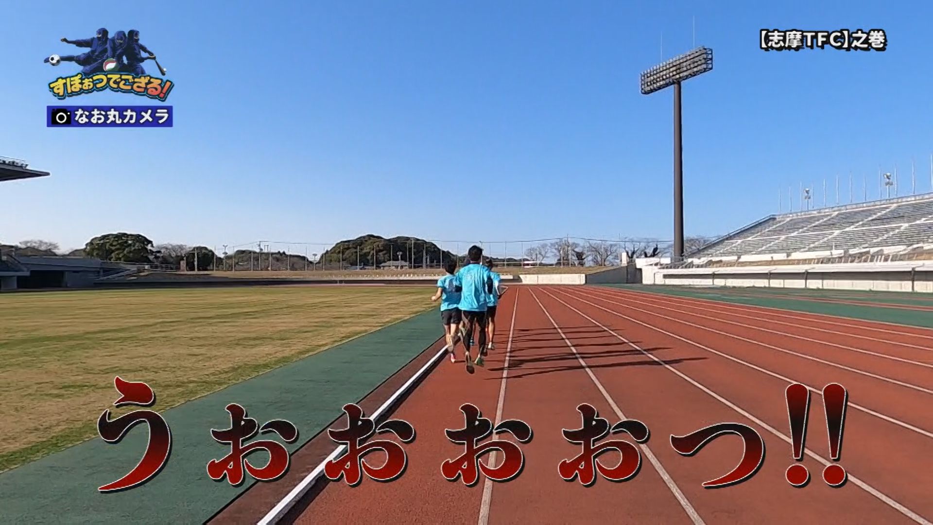 志摩TFC（トラック＆フィールドクラブ）の様子