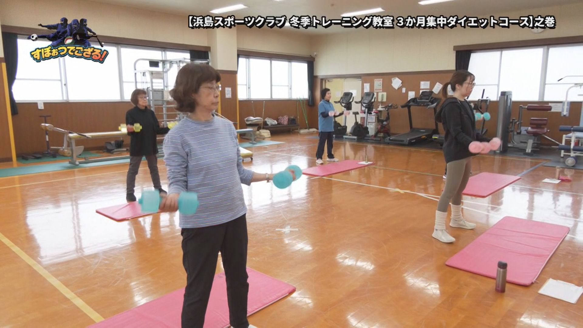 浜島スポーツクラブ ３か月集中ダイエットコースの様子
