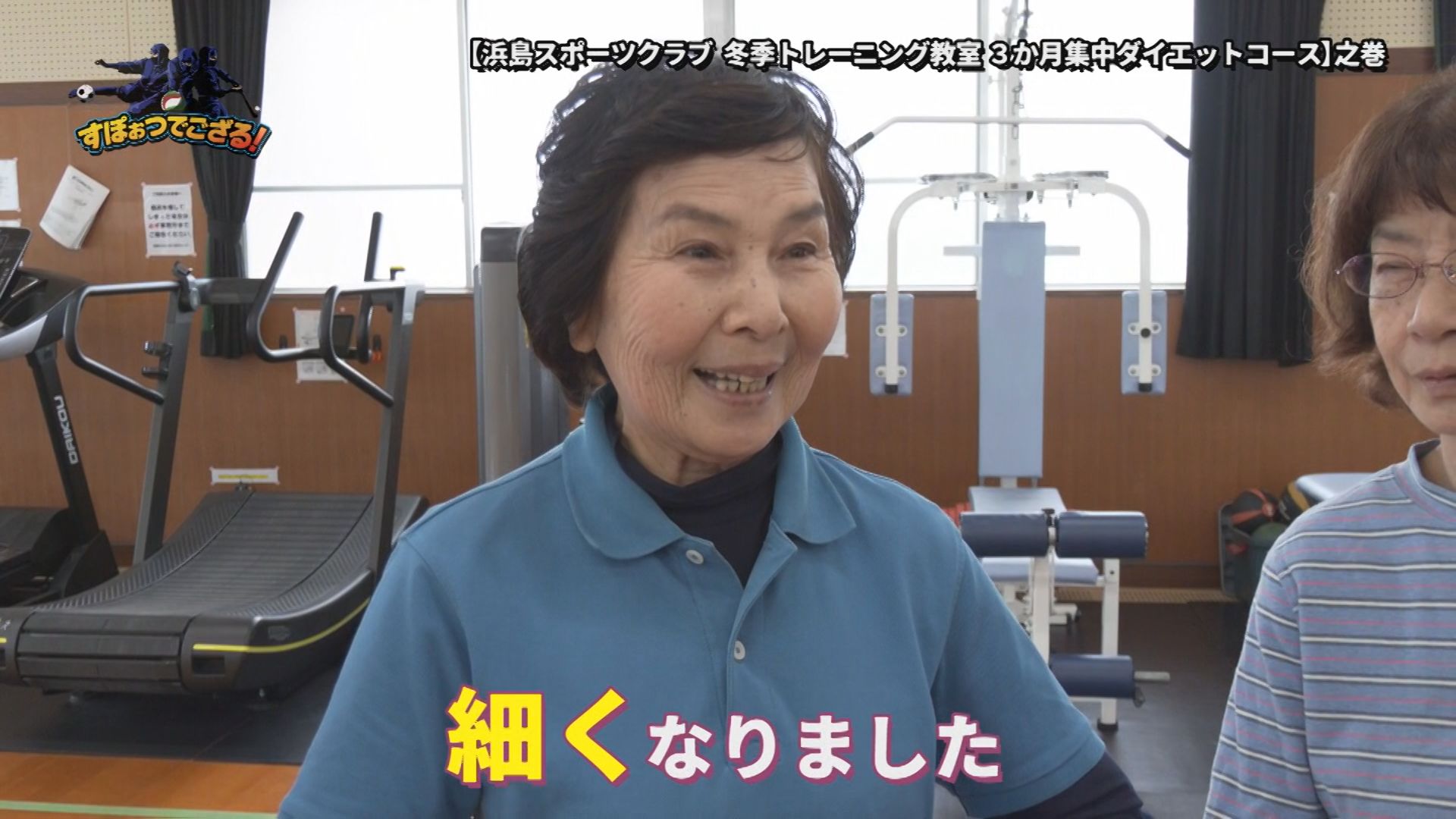 浜島スポーツクラブ ３か月集中ダイエットコースの様子