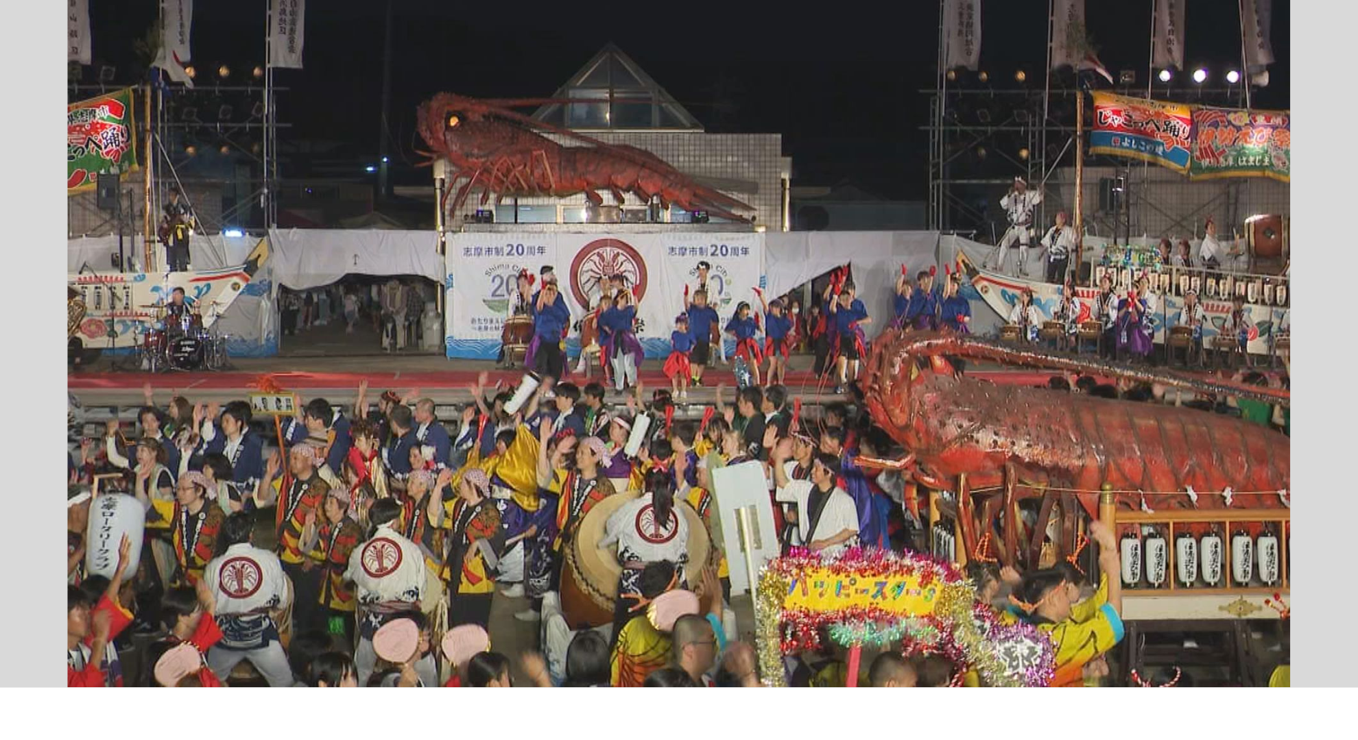 伊勢えび祭　生中継