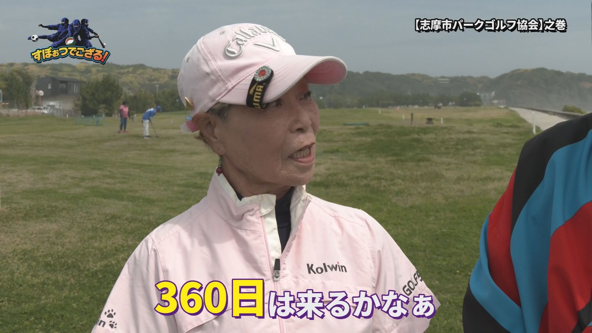 志摩市パークゴルフ協会の様子