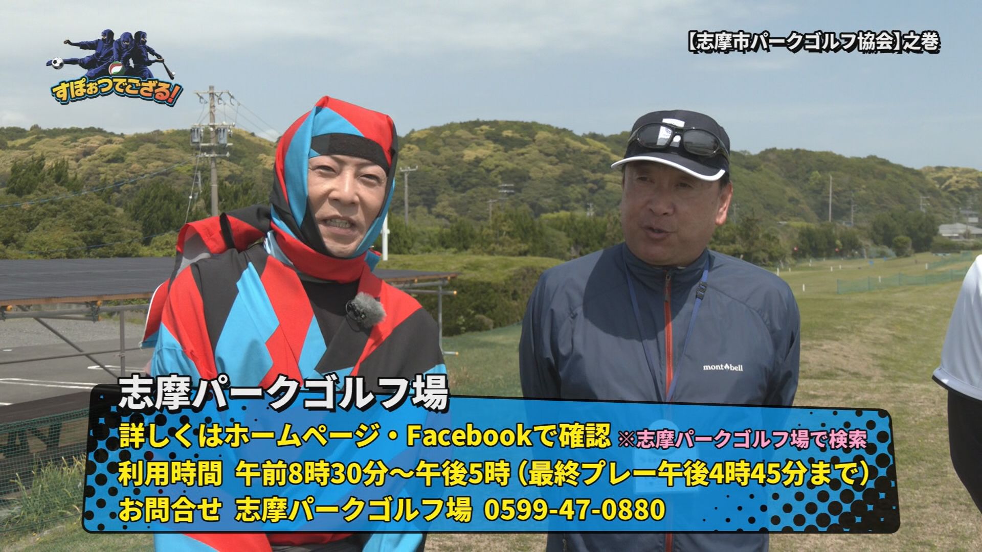 志摩市パークゴルフ協会の様子
