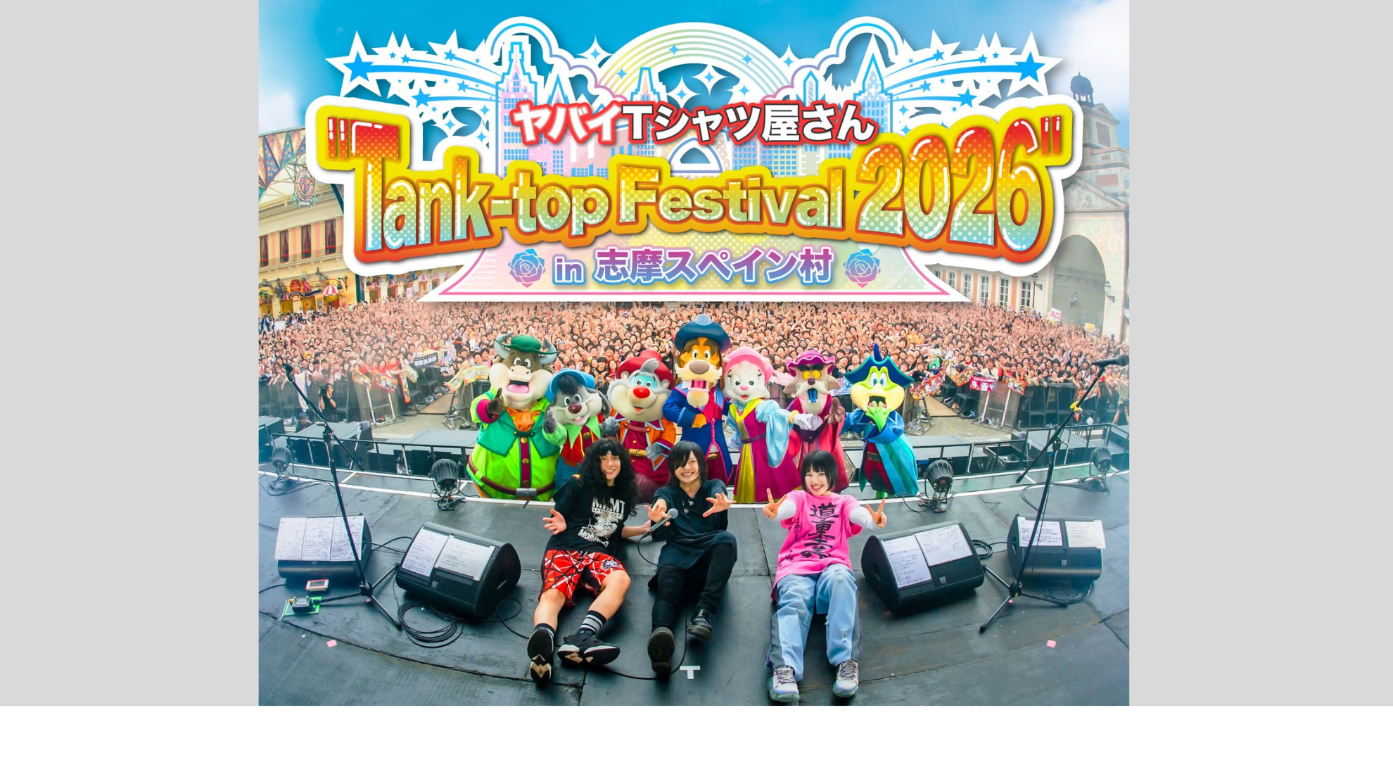 特別番組「ヤバイTシャツ屋さん Tank-top Festival2026」