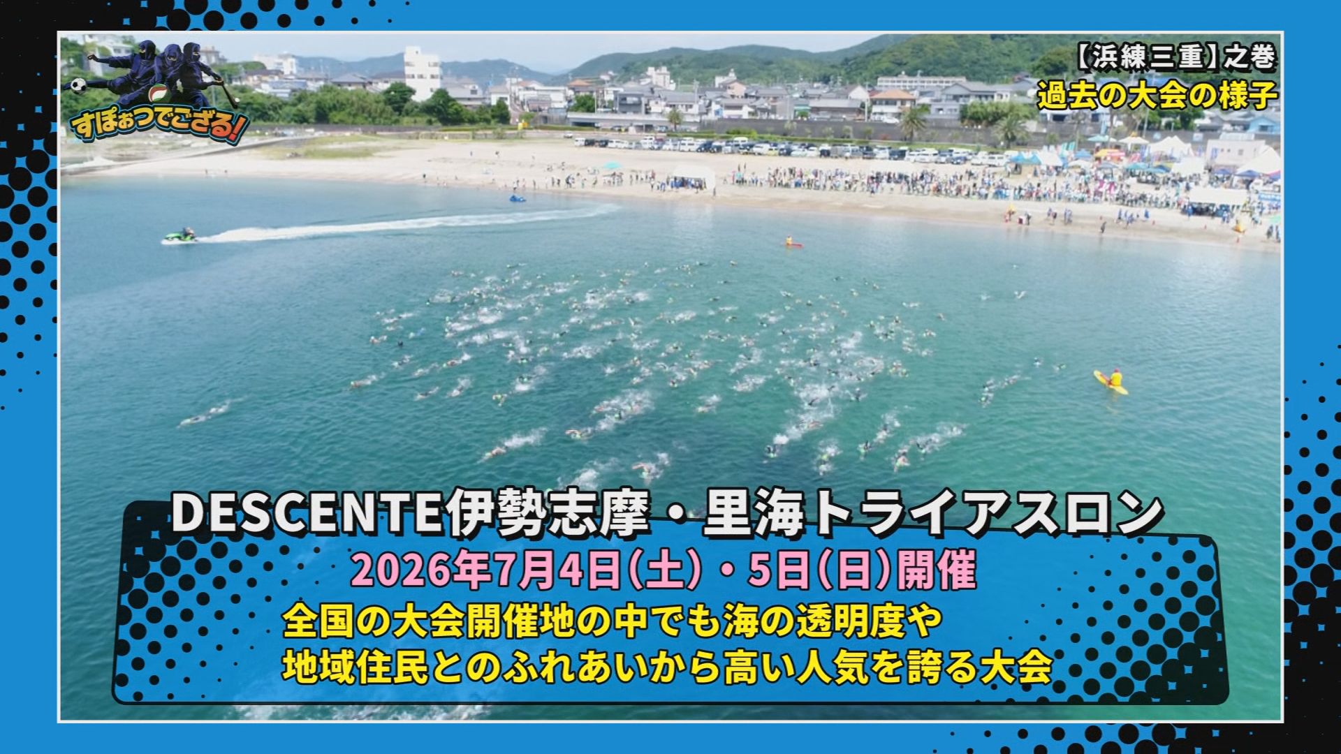 浜練三重（はまれんみえ）の様子
