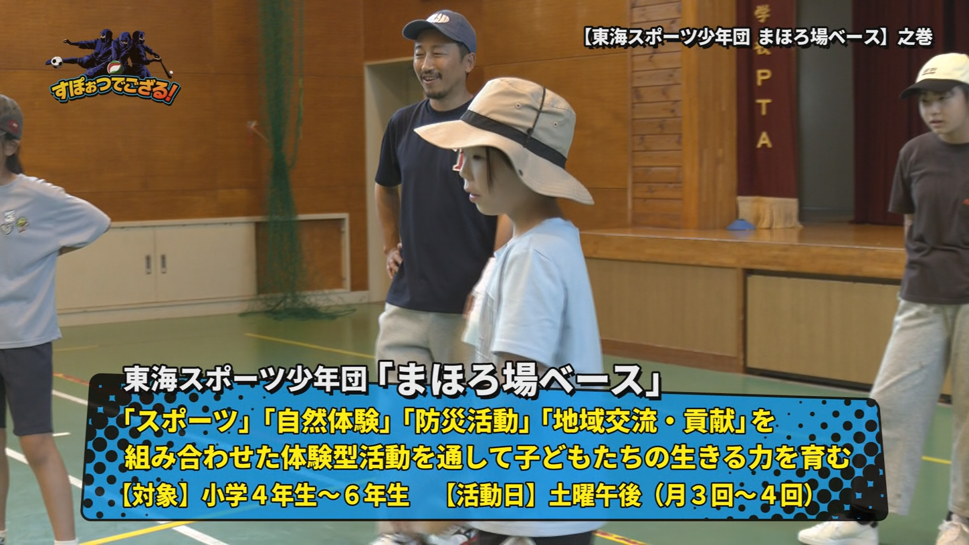 東海スポーツ少年団　まほろ場ベースの様子