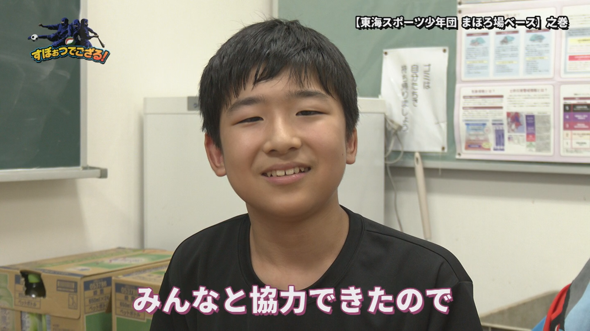 東海スポーツ少年団　まほろ場ベースの様子